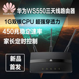 华为HUAWEI WS550双核450M三天线智能无线路由器 安全稳定上网