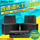 Shinco/新科 K6大功率功放机专业卡拉OK音响套装会议舞台KTV音箱