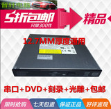 笔记本DVD-RW内置带光雕SATA刻录机电脑光盘驱动器串口弹出型光驱