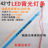 42寸 LED 液晶屏电视背光 灯条长480MM LCD灯管改装LED 铝合金板