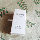 现货 日本专柜 HABA 无添加SQ鲨烷精纯美容油 保湿敏感肌修护15ml