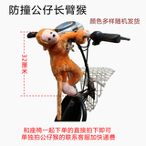 新款山地车自行车折叠车儿童座椅前置座椅防撞公仔猴长臂猴