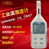 希玛 AR837高精度数显温湿度计 工业数字湿度仪 空气温湿度检测仪