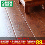 欧肯仿古复合地板强化复合地板 仿实木榆木浮雕12mm木地板 耐磨防