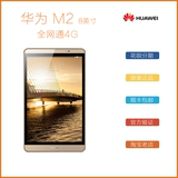 分期购 Huawei/华为 M2-803L 4G 16GB 64 LTE M2 8.0平板电脑现货