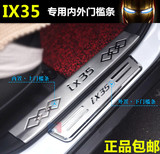 10-15款北京现代ix35门槛条现代ix35迎宾踏板带LED灯 IX35改装