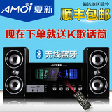 Amoi/夏新 SM-6700多媒体电脑蓝牙音箱2.1笔记本台式重低音炮音响