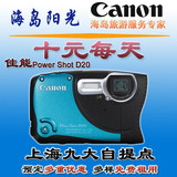出租Canon/佳能 PowerShot D20 防水相机 浮潜 潜水 水下相机租赁