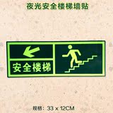 夜光安全出口指示牌荧光墙贴标识牌提示标志牌疏散通道楼梯指示牌