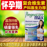 英国pregnacare max孕妇孕期复合维生素DHA叶酸鱼油含钙