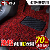 汽车丝圈脚垫BYD比亚迪Fo 15款F3 F6 L3 G3 e6 G6 s7专车专用地毯