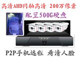 高清AHD 1080P 200万像素红外监控摄像头 4路套装 配硬盘