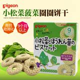日本进口Pigeon 贝亲圈圈磨牙小饼干宝宝婴儿儿童辅食零食食品9