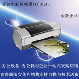 epson爱普生1390彩色喷墨相照片打印机 A3+6色商用高速光盘热转印