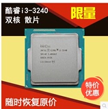 Intel/英特尔 i3-3240 3.4g主频 1155针散片cpu双核 正品一年包换