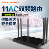 COMFAST双频AC千兆企业级无线路由器1750m 大功率6天线智能wifi