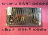 全新威能铁盒WN-220A-3电源板220W双路输出开关电源24V7A 12V4A