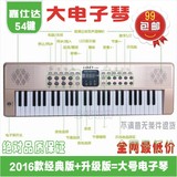 多功能多音色54键大电子琴 钢琴键盘带话筒 儿童成人教学电子琴