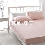 柒分生活 良品风水洗棉纯棉床笠床单床罩 单件素色纯色双人备用