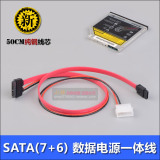 笔记本光驱串口转台式机SATA接口转接线 7+6针数据电源转换连接线