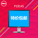 总代直供正品DELL戴尔显示器P1914S全新19英寸方屏液晶可升降旋转