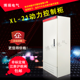 xl-21动力柜 控制柜 变频柜配电柜 1700x700x370 厂家直销