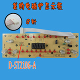美的电磁炉 D-ST2106-A  显示板 控制板 按键板 ST2106/ST2106A