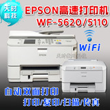 EPSON WF-5110/5620不干胶名片打印机商用快速打印一体机双面打印