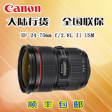 全新正品大陆行货Canon/佳能EF 24-70mm f/2.8L II USM全国联保