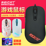 雷柯特REICAT S575台式笔记本电竞可自定义编程LOLCF有线游戏鼠标