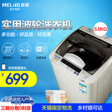 MeiLing/美菱 XQB55-1835 5.5公斤 全自动波轮洗衣机 静音特价