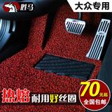 上海大众新桑塔纳3000新款2000老普桑 浩纳 志俊专用丝圈汽车脚垫