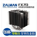 扎曼/思民FX70 无风扇被动 AMD静音CPU散热器 6全铜热管I7 I3 I5