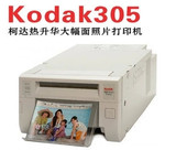 柯达305热升华照片打印机 家商两用证件快相 4R6R