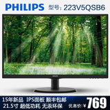 飞利浦223V5QSB6 226V6QSB6  21.5 22寸IPS电脑宽屏液晶显示器23