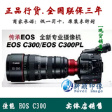 Canon/佳能 EOS C300/佳能C300 全画幅电影机 佳能 C300摄像机