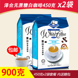 泽合 不加蔗糖2合1白咖啡450克x2袋 马来西亚进口速溶咖啡 包邮