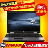 二手笔记本电脑 HP 8540W 8540P 8560W 15寸大屏高清游戏本工作站
