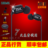 正品ISK sem5 高端监听 SEM5耳塞 入耳式监听耳机 主播 录音专用