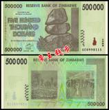 全新UNC 津巴布韦50万/500000津元 豹子号111 2008年版 非洲钱币