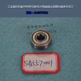 工业缝纫机配件所特兄弟9820电脑圆头锁眼机轴承608ZZ SA5570001