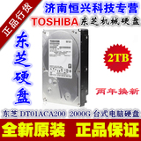 Toshiba/东芝 DT01ACA200台式机监控硬盘2TB/2000G高速SATA3单碟