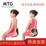MTG日本矫正上课坐姿防止驼背保护脊椎矫姿坐垫 Stylekids儿童版