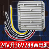 大功率电子变压器24V转36V8A288W升压逆变器防水DC电源模块稳压器