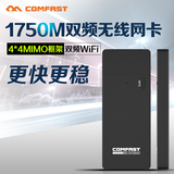 COMFAST USB3.0千兆无线网卡 双频5.8G 台式机WiFi发射接收器穿墙
