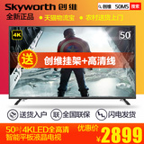 Skyworth/创维 50M5 50吋4K高清智能平板电视液晶电视机LED 49