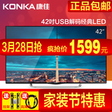 KONKA/康佳 LED42E330CE 42吋LED液晶电视 蓝光解码节能窄边 特价