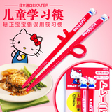 日本代购SKATER宝宝儿童训练筷 练习学习筷子米奇/Kitty图案2-5岁