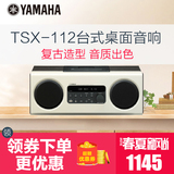 Yamaha/雅马哈 TSX-112迷你音响台式音箱低音炮i苹果音箱底座音响