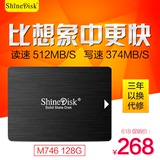 ShineDisk M746128 笔记本台式机SATA3高速SSD 固态硬盘128g